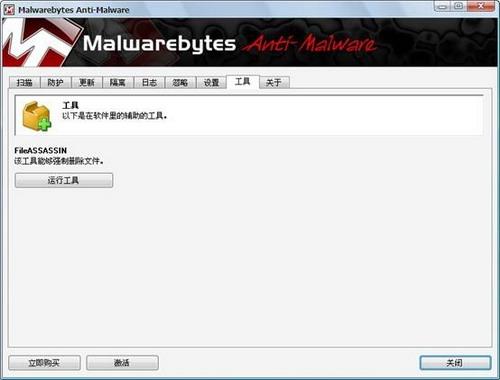 图22：Malwarebytes' Anti-Malware试用