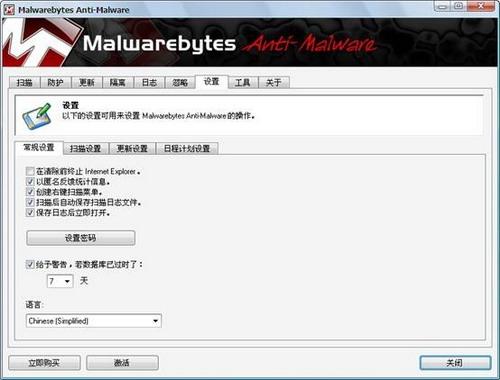 图21：Malwarebytes' Anti-Malware试用