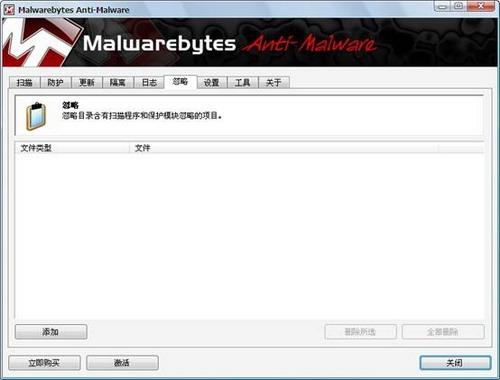 图20：Malwarebytes' Anti-Malware试用