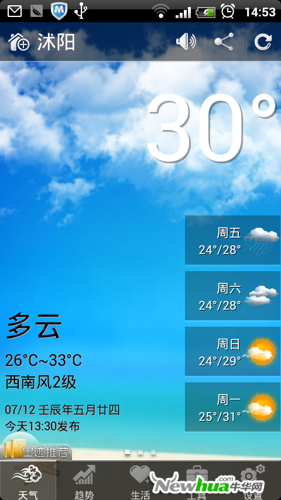 炫酷动画，动态天气更绚丽