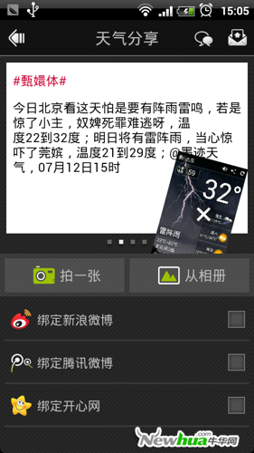 更具特色的天气分享操作