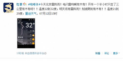 更具特色的天气分享操作
