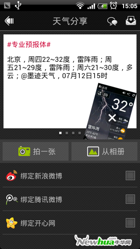 更具特色的天气分享操作
