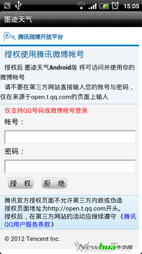 更具特色的天气分享操作