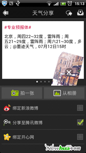 新增拍照分享功能