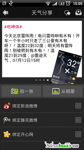 更具特色的天气分享操作