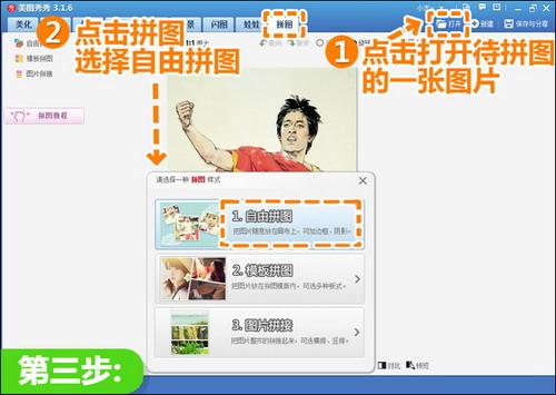 自由拼图