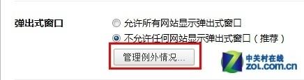 打开管理例外情况(黑白名单)页面