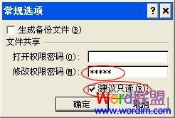 修改权限密码