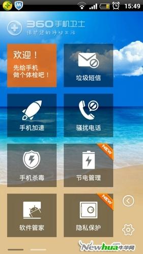 新版360手机卫士界面
