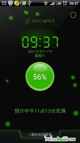 正在充电