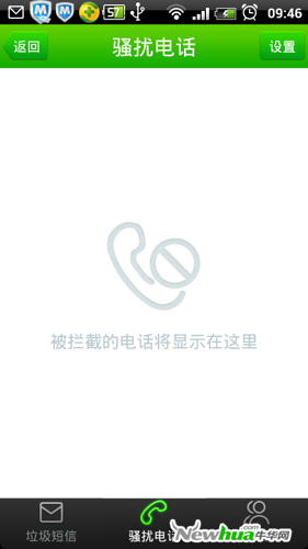 骚扰信息云端拦截