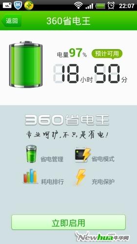 360省电王