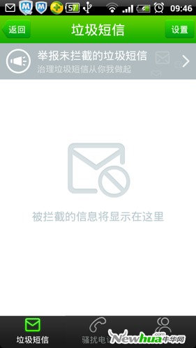 骚扰信息云端拦截