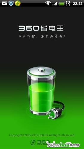 360省电王