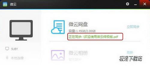 微云支持多平台