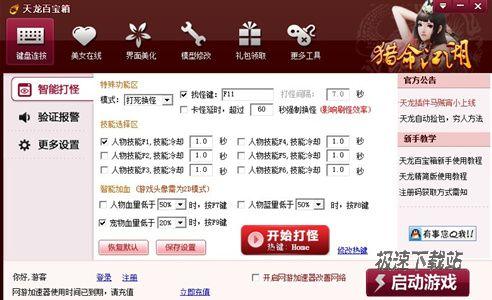 天龙百宝箱