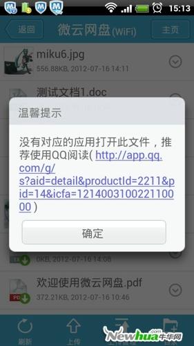图13：微云网盘评测