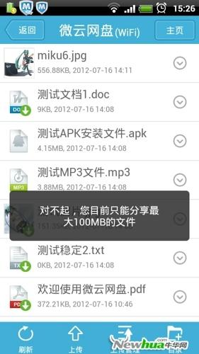 图14：微云网盘评测
