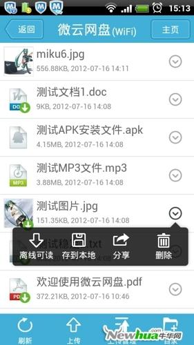 图12：微云网盘评测