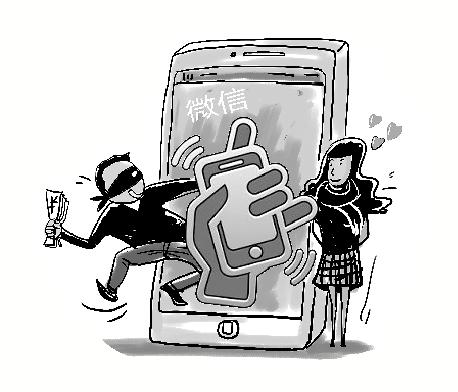 年轻女性用户需警惕陌生微友