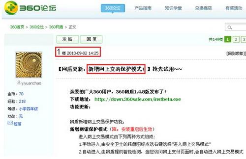 图2：2010年9月，360独家推出网上交易模式（网购保镖）