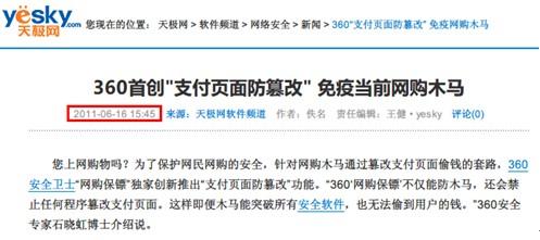 360首创支付页面防篡改