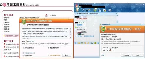 图5：360网购保镖保护网银、拦截木马文件