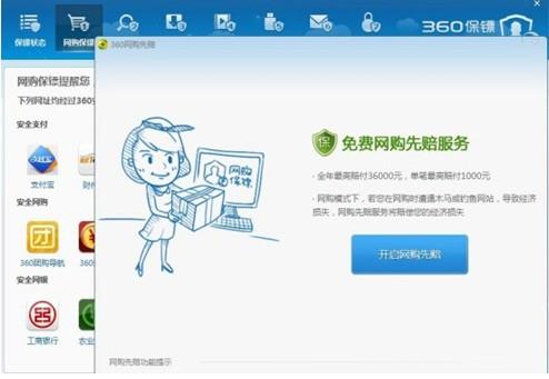 图7：360网购先赔3.6万元创历史