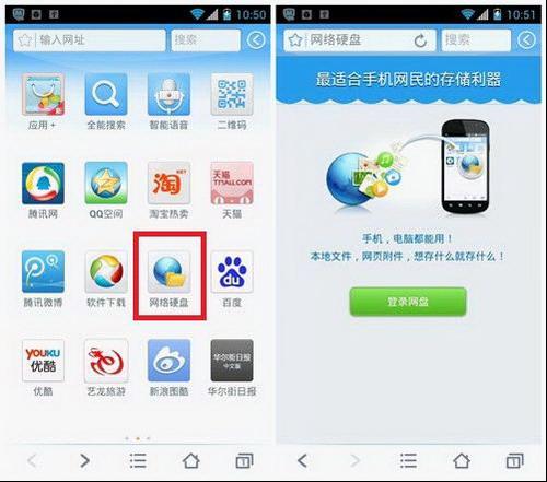 登录网络硬盘
