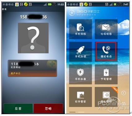 图1：360手机卫士标记陌生号码 拦截骚扰来电更精准
