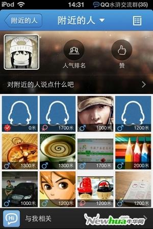 图8：QQ2012(iPhone)2.1 体能