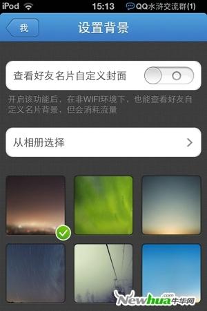 图1：QQ2012(iPhone)2.1 体能