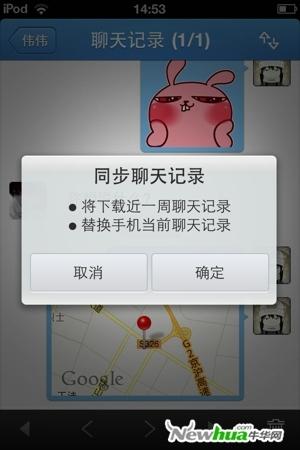 图11：QQ2012(iPhone)2.1 体能