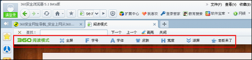 图4 360安全浏览器阅读模式七大贴心功能