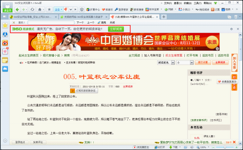 一键进入360阅读模式