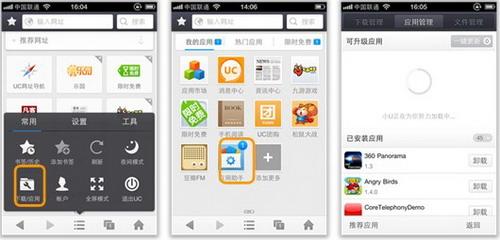 应用管理页面
