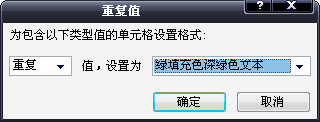 突出显示指定条件的单元格