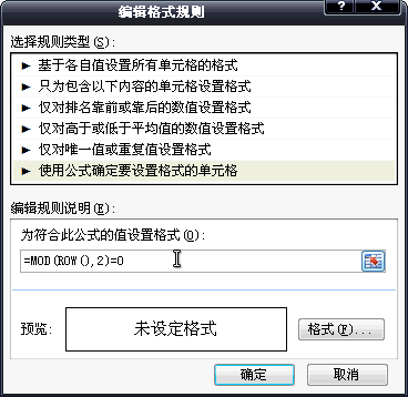 编辑格式规则