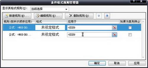 公式在条件格式中的应用
