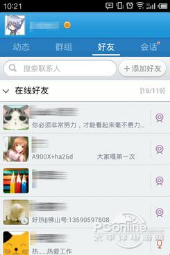 好友列表对比