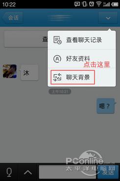 QQ2012新内测版（左右两图皆是）可选择聊天背景