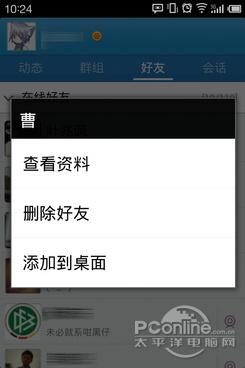 QQ2012新内测版（左）能够建立好友的桌面快捷方式