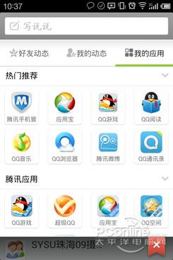 QQ2012新内测版（左，下同）无法像正式版那样随时呼出动态应用功能