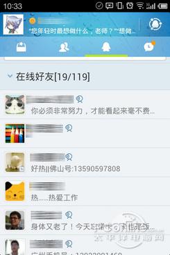 好友列表对比