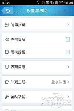 设置界面对比