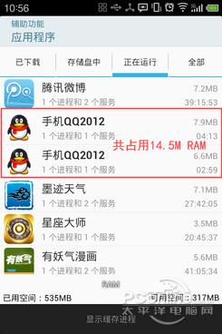 QQ2012新内测版（左）RAM占用还不如正式版的一个进程