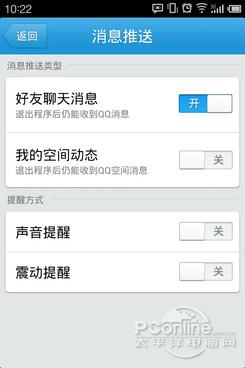 消息推送的设置界面进行了布局优化