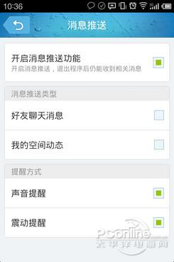 消息推送的设置界面进行了布局优化