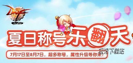 夏日称号轻松拿，1.5亿次下载工具推荐